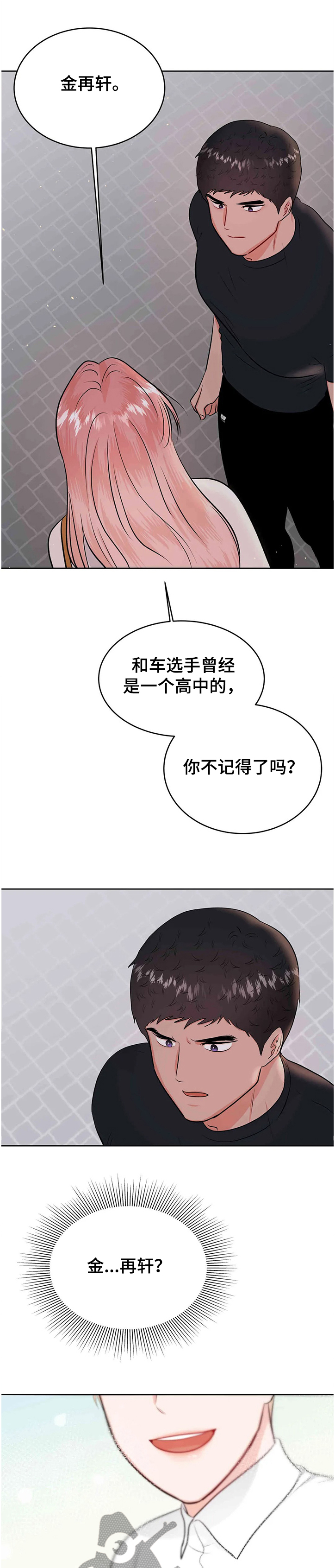 校园监狱副会长cosplay漫画,第74章：终于知道了1图