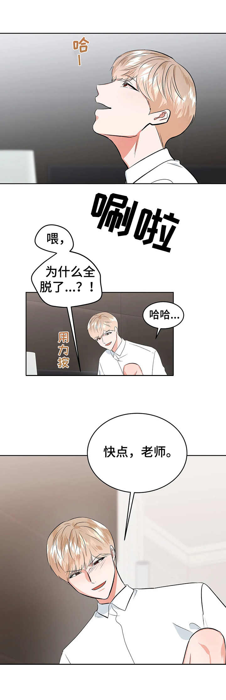 校园监控设置要求漫画,第23章：玩具4图