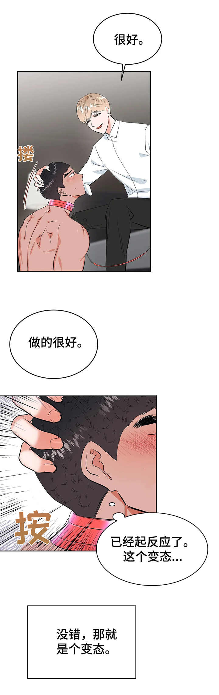 校园监控设置要求漫画,第23章：玩具2图