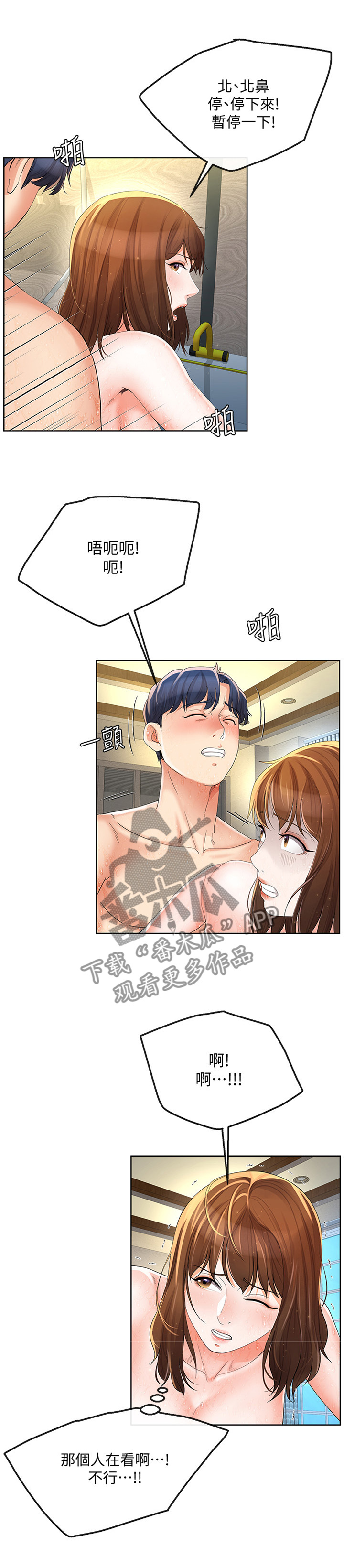 不安的源头是什么漫画,第37章：发现1图