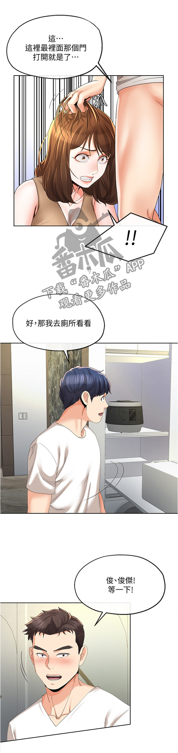漫画不安的目的漫画,第41章：”头疼”5图