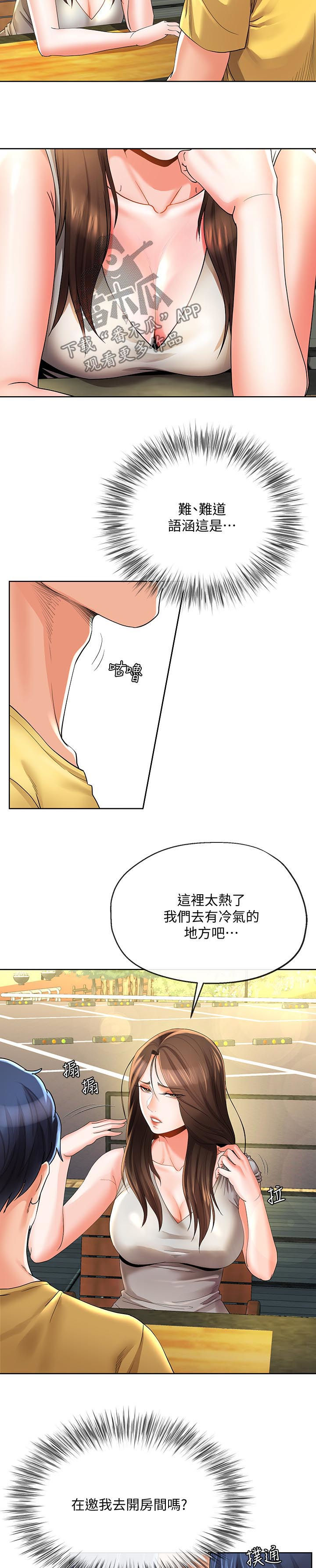 不安的近义词是什么漫画,第49章：回来了2图