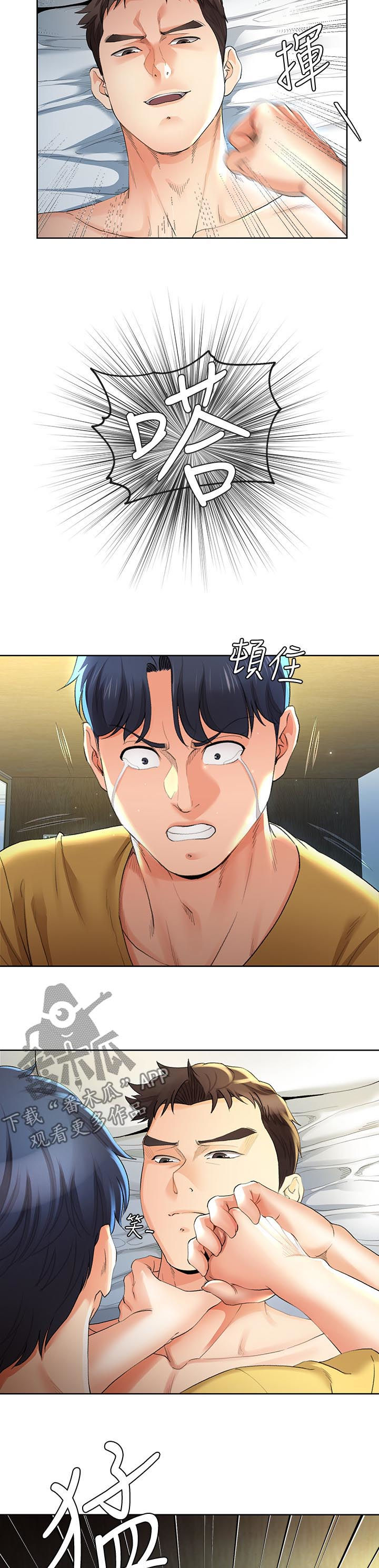 不安的暗示漫画,第51章：闭嘴2图