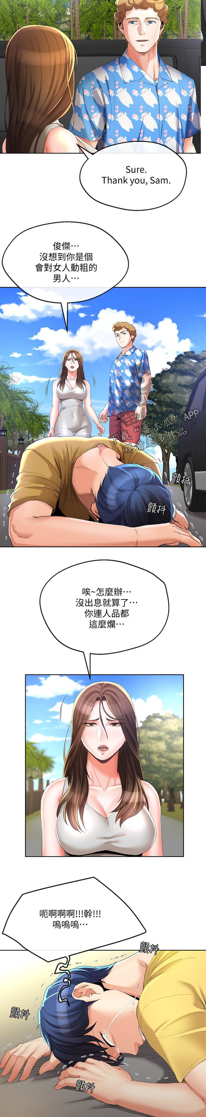 不安的种子漫画,第53章：催账3图