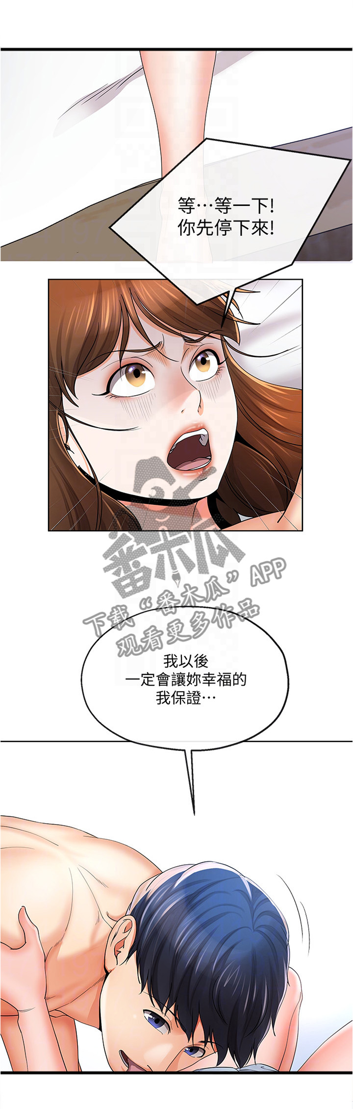 漫画不安的目的漫画,第44章：不同的态度4图