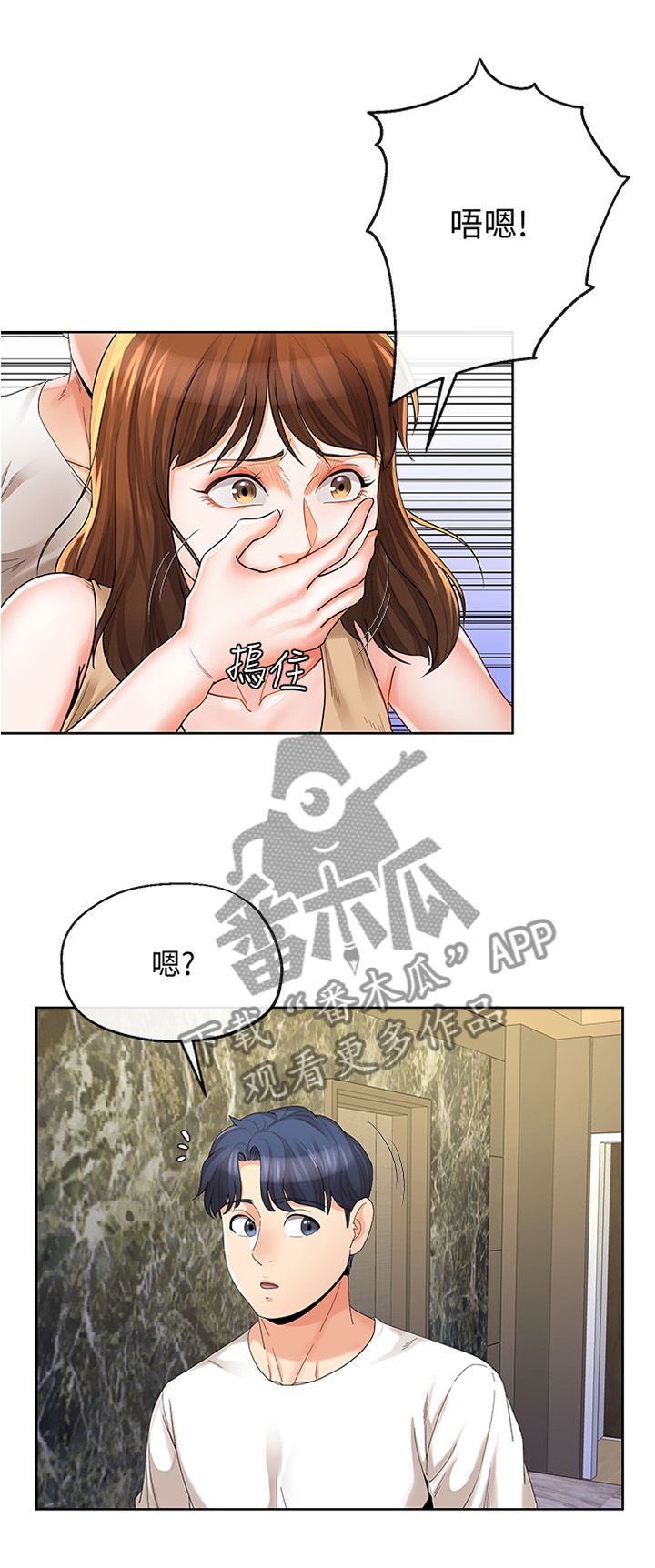 漫画不安的目的漫画,第41章：”头疼”1图