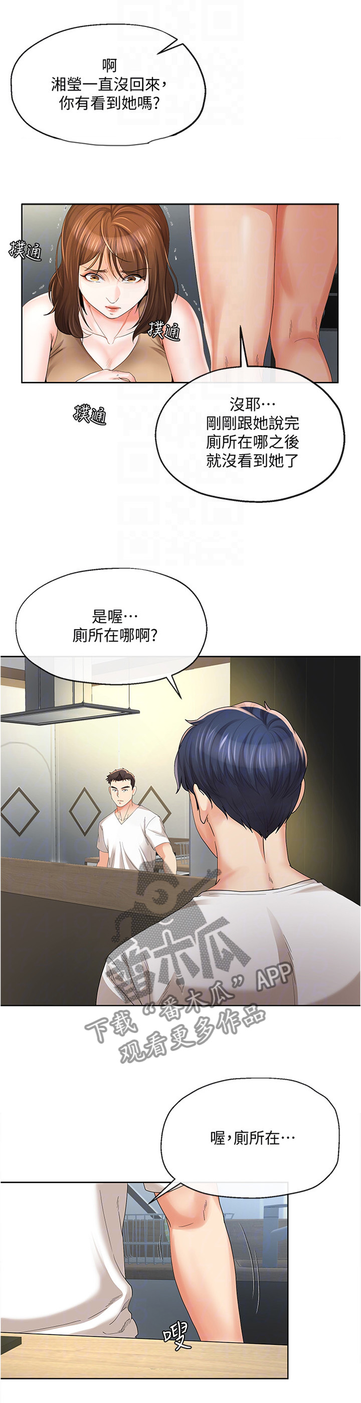 漫画不安的目的漫画,第41章：”头疼”4图