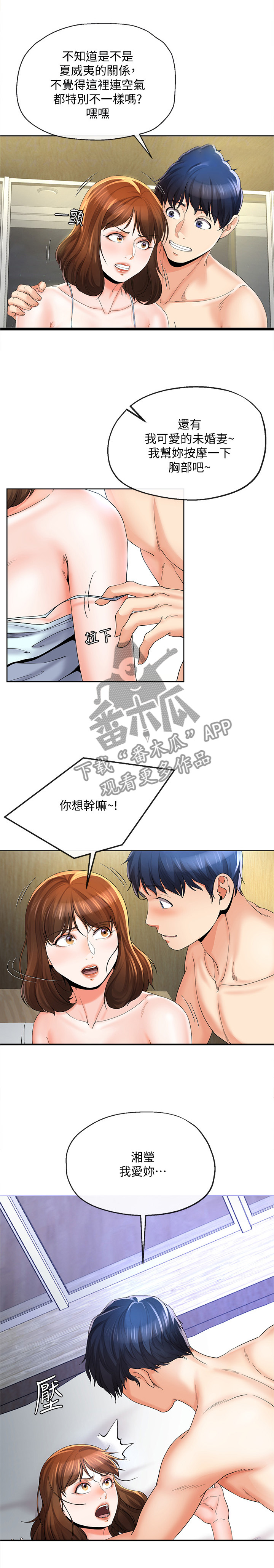 漫画不安的目的漫画,第44章：不同的态度3图