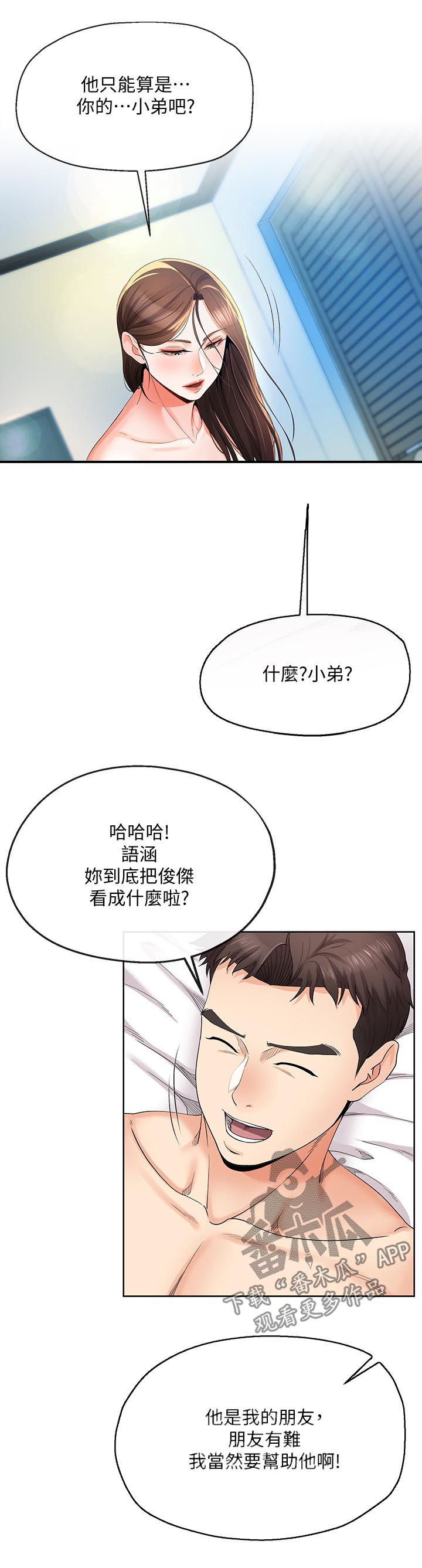 不安的缪斯读后感漫画,第45章：你到底在干嘛2图