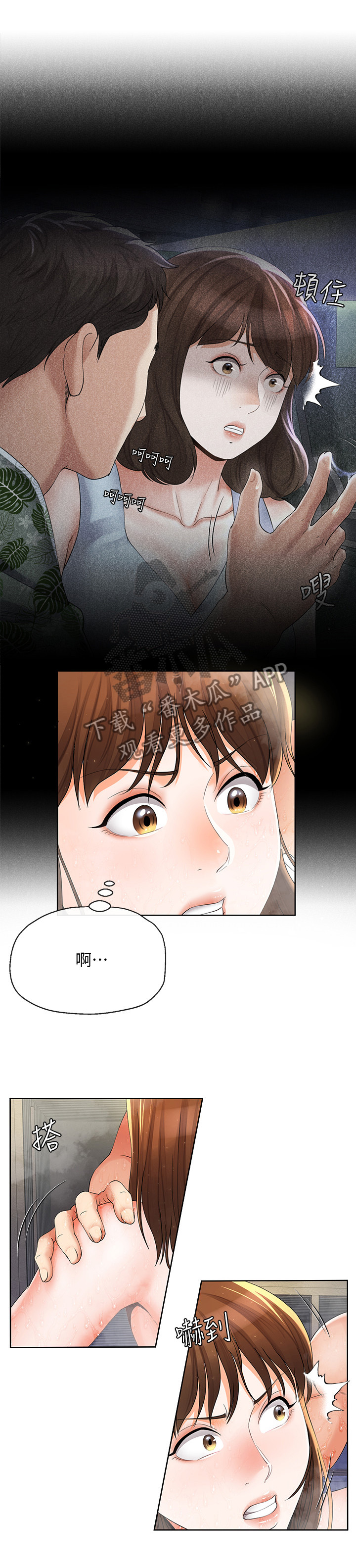 不安的后果漫画,第36章：偷看4图