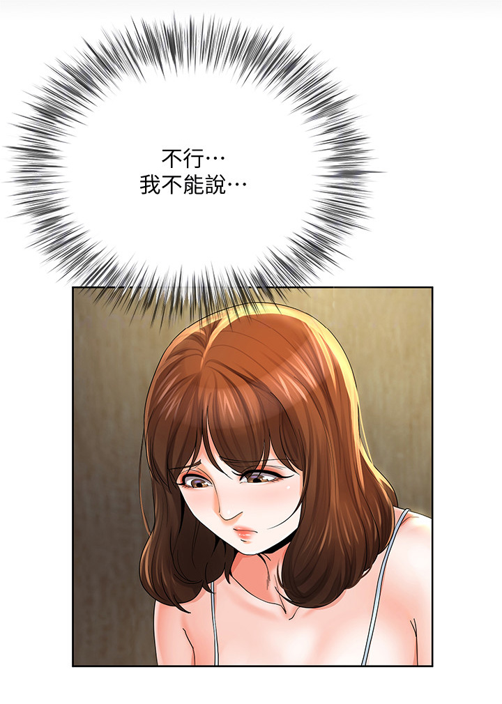 漫画不安的目的漫画,第44章：不同的态度1图
