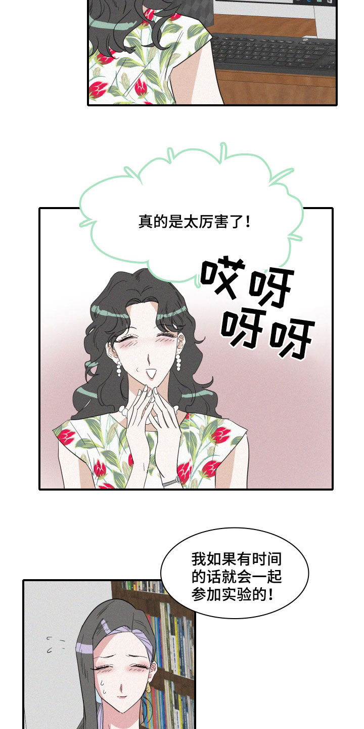 人与海豚交漫画,第28章：黄玉珠5图