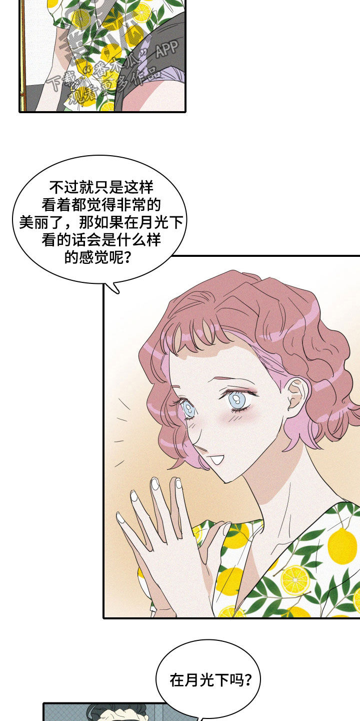 人鱼海莉漫画,第25章：试验5图