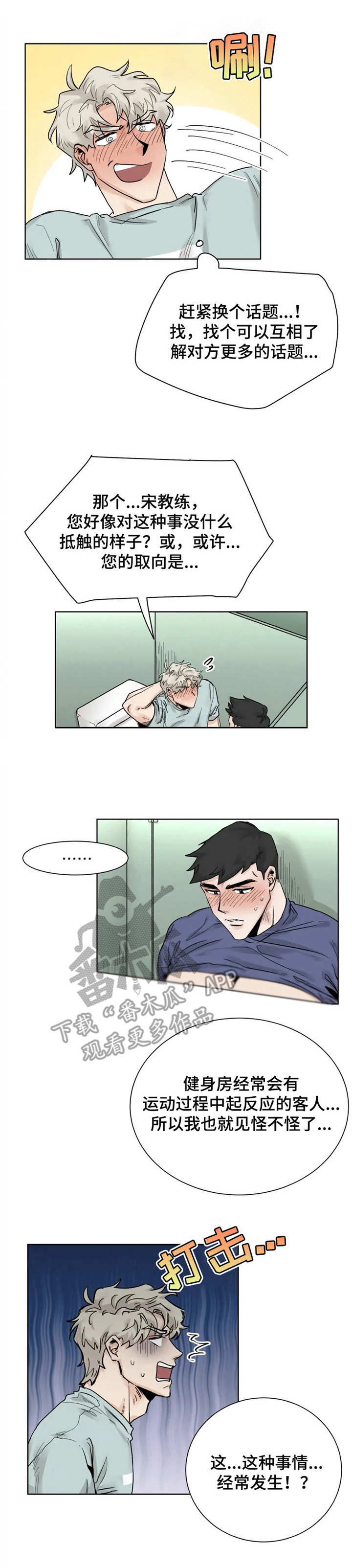 gme上演史诗级大逼空漫画,第16章：慢一点1图