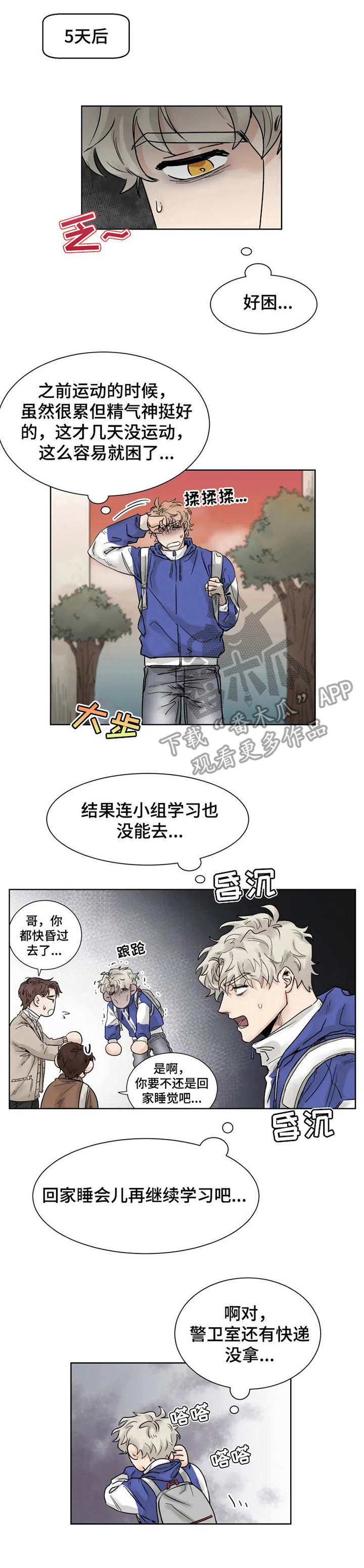 健身房gym是什么意思漫画,第22章：错过1图