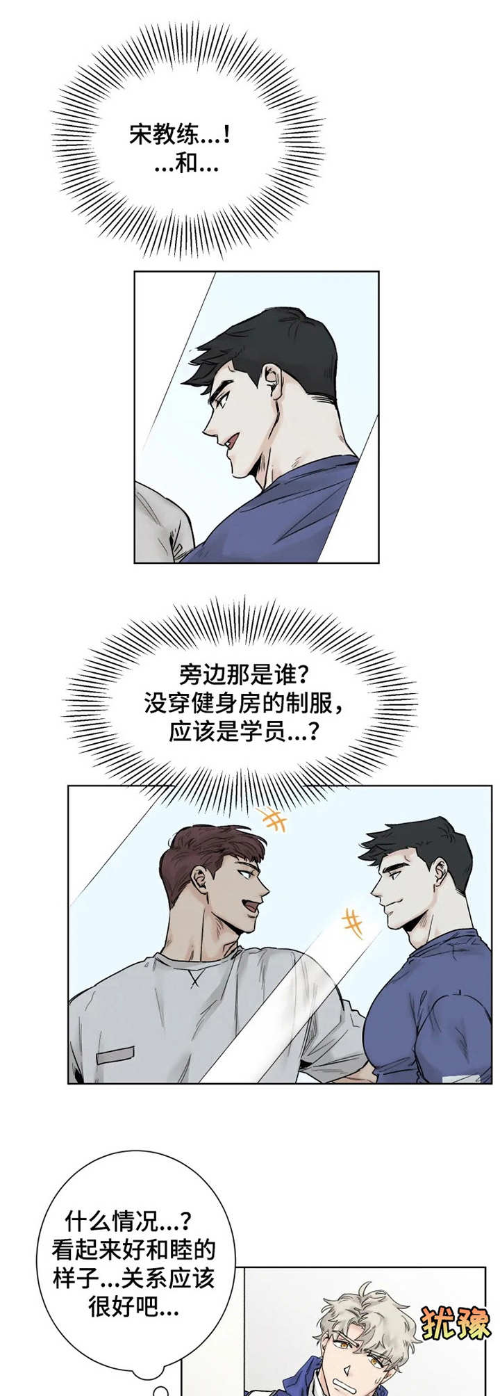 健身房gym是什么意思漫画,第22章：错过4图