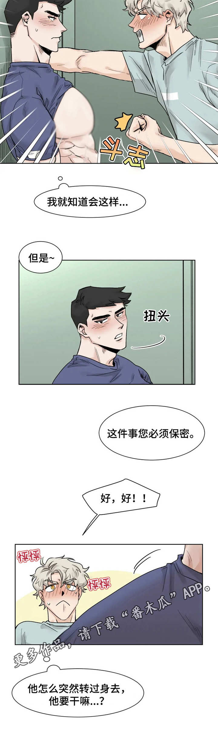 gme上演史诗级大逼空漫画,第16章：慢一点5图