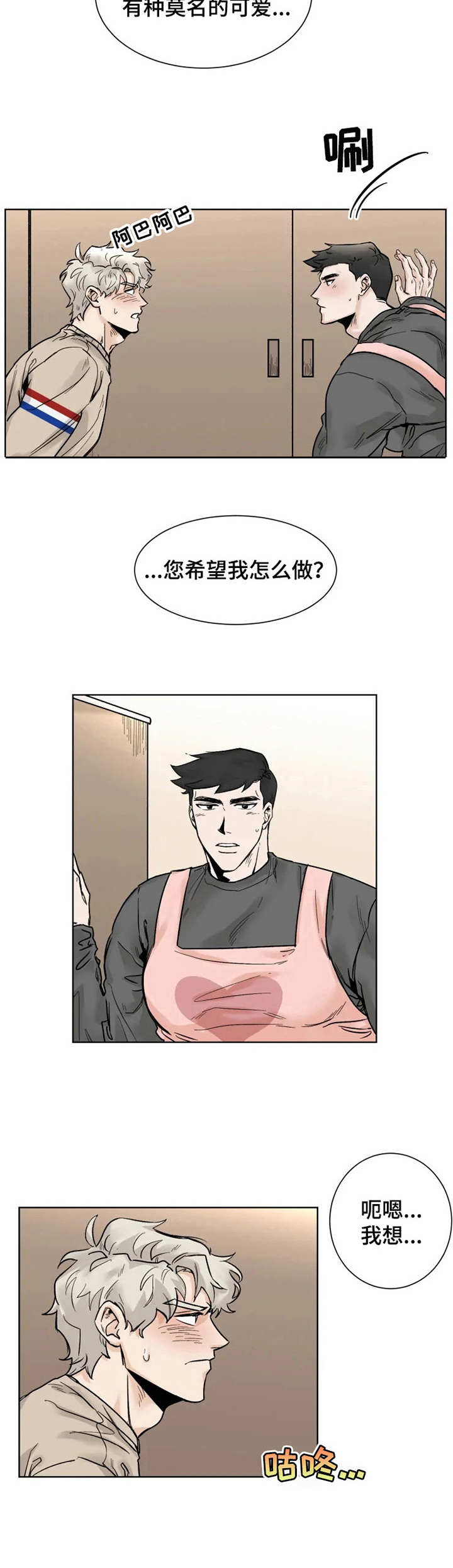 英文健身房标语漫画,第20章：忍不住4图