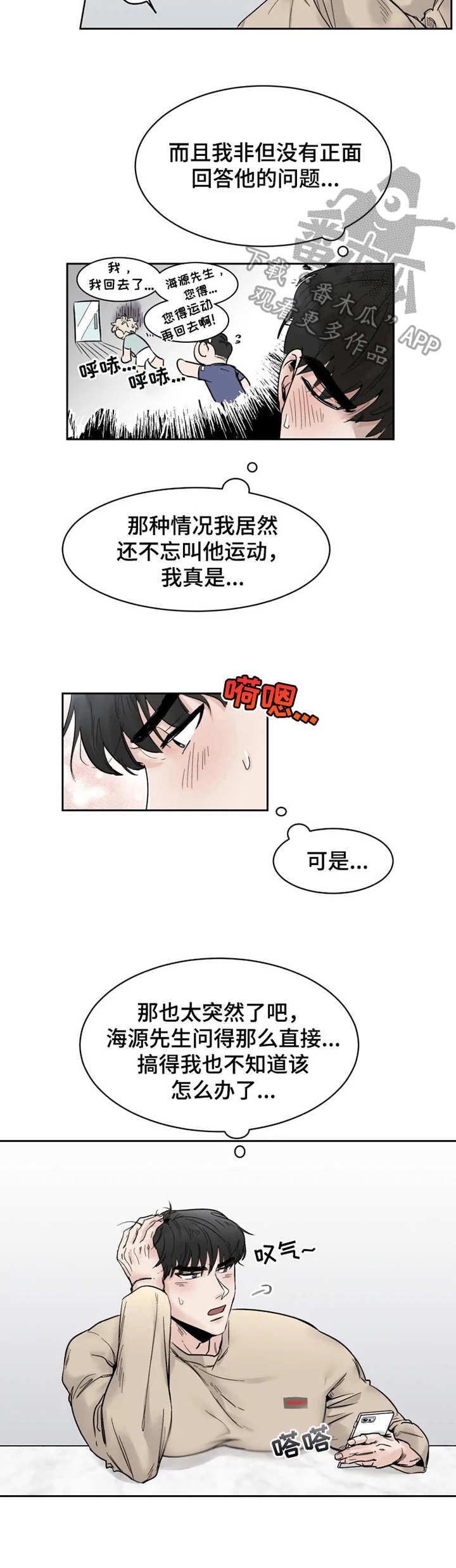 gm健身房昆明漫画,第27章：纠结4图