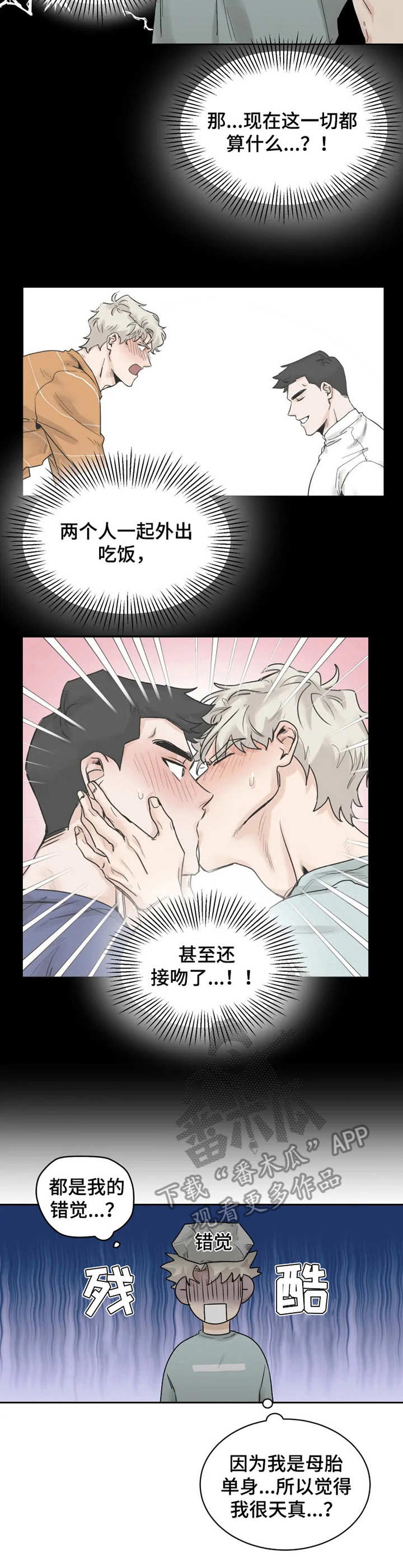 gm健身房昆明漫画,第27章：纠结2图