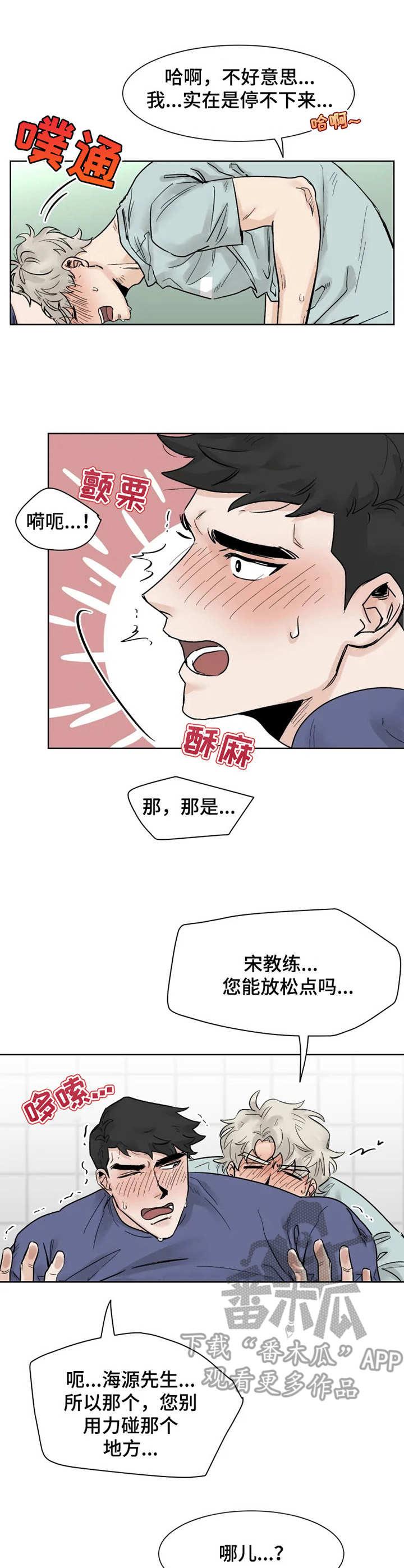 过敏性鼻炎漫画,第17章：指导3图