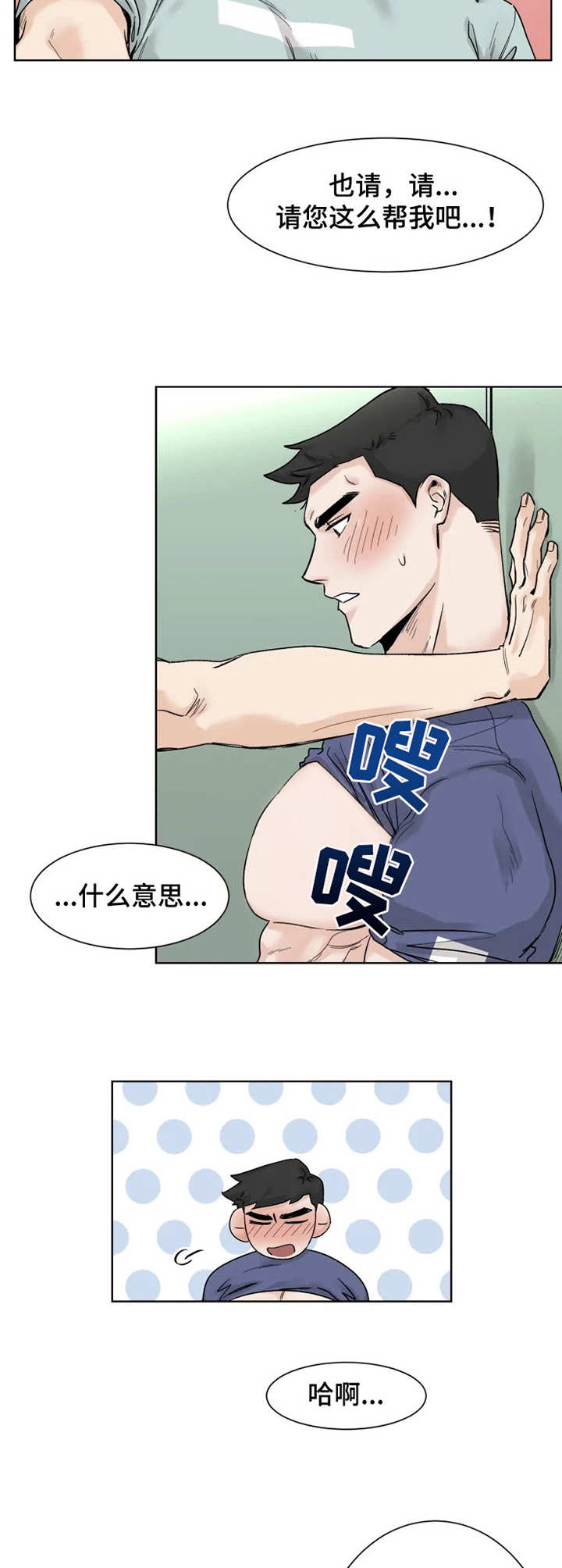 gme上演史诗级大逼空漫画,第16章：慢一点3图