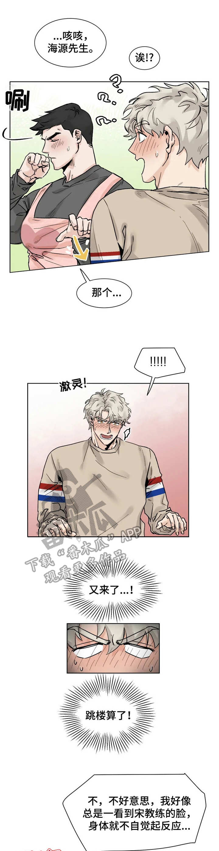 英文健身房标语漫画,第20章：忍不住2图