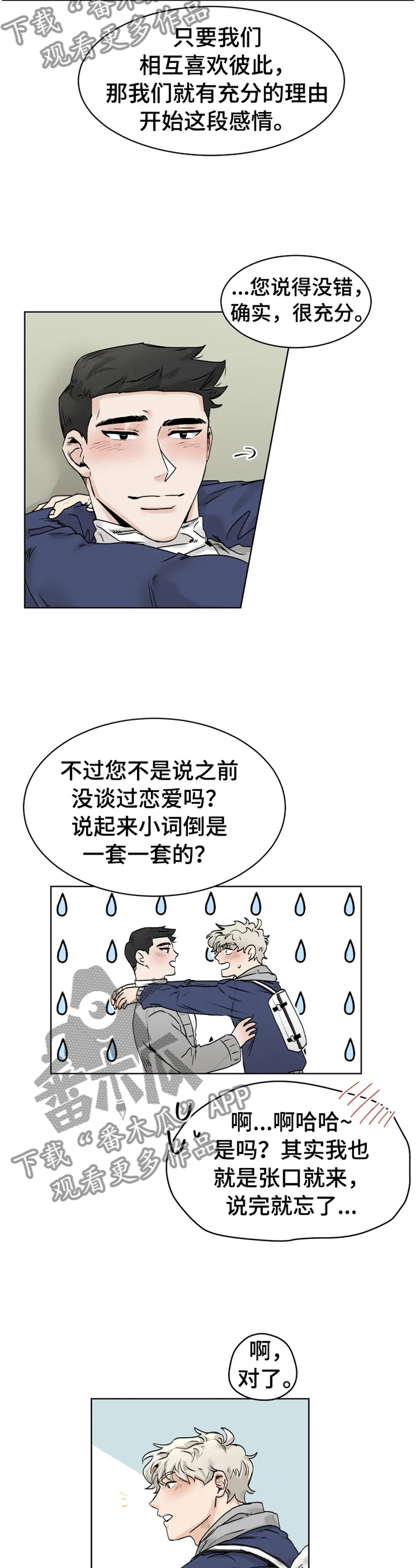 gm6传祺漫画,第29章：逗逗你5图