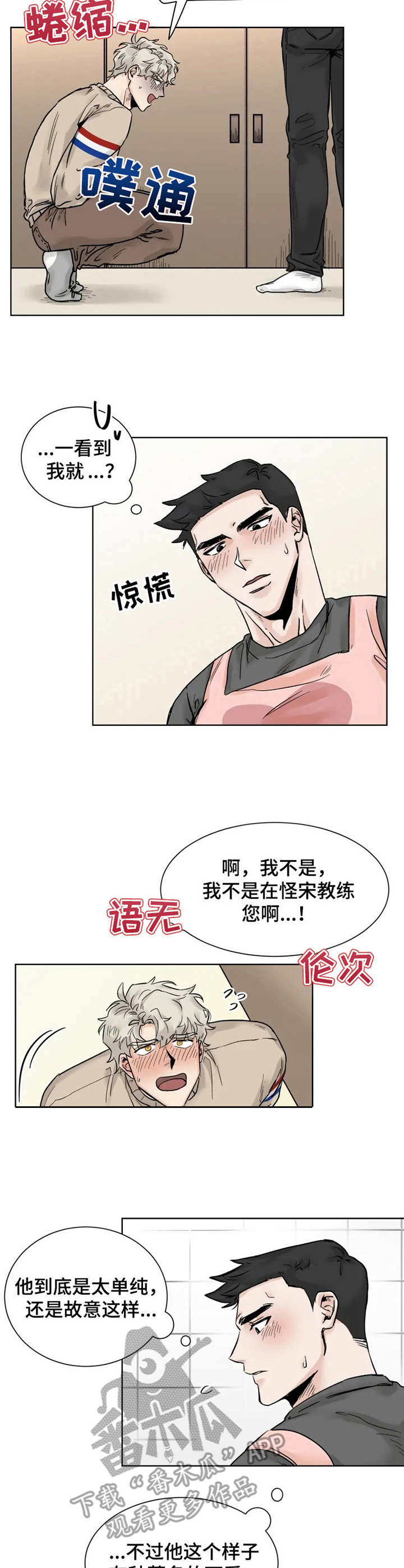 英文健身房标语漫画,第20章：忍不住3图