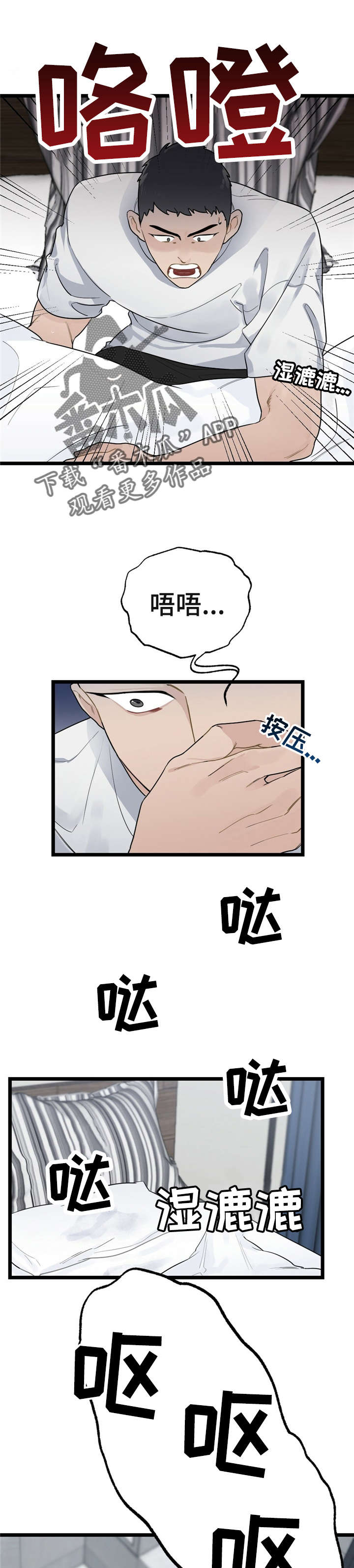 每月的月忌日漫画,第16章：少年时代的梦境：疯了3图