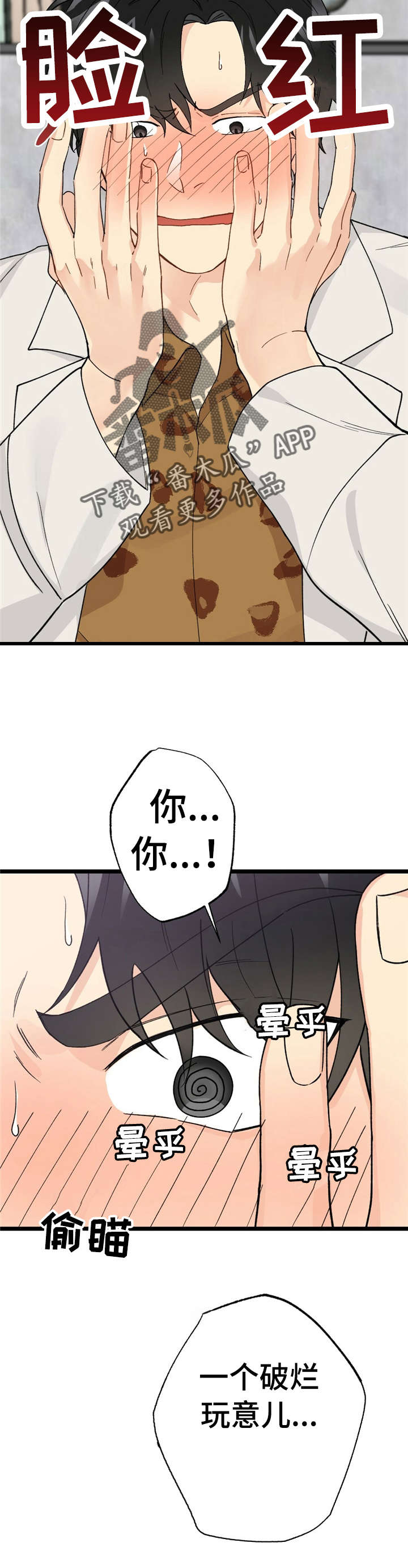 温暖的月份漫画,第9章：漂亮宝贝的三合会：不痛3图