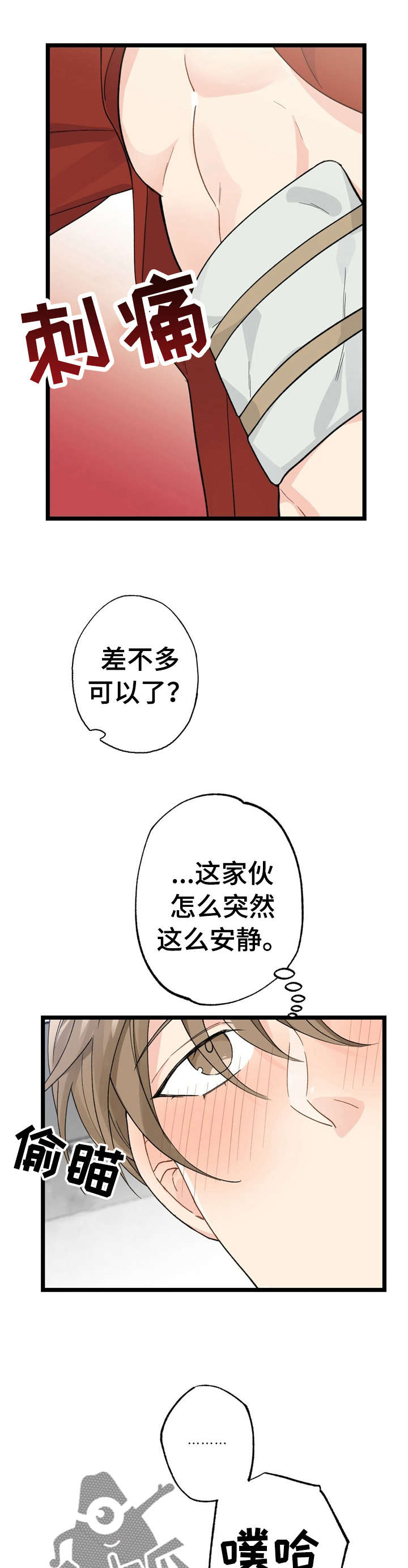 温暖的月份漫画,第9章：漂亮宝贝的三合会：不痛1图