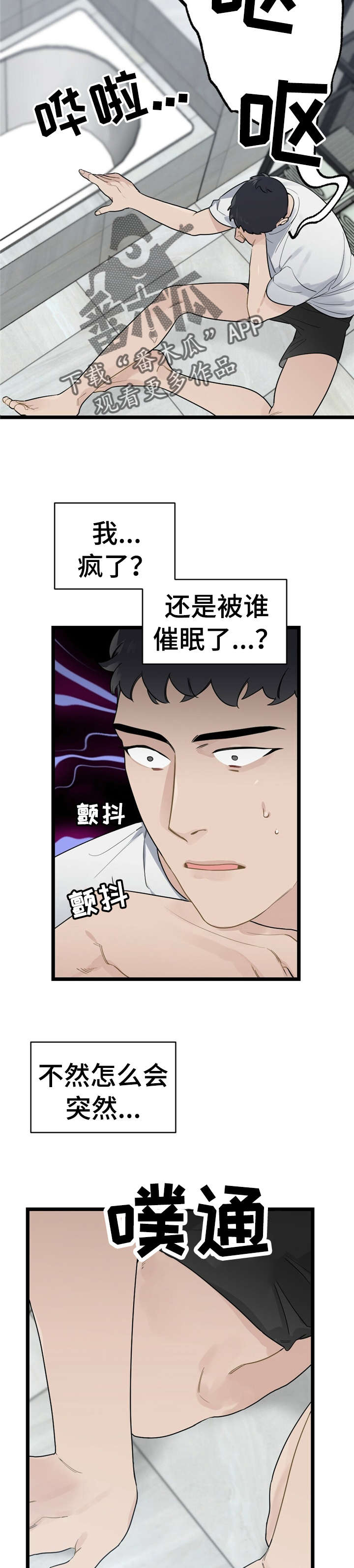 每月的月忌日漫画,第16章：少年时代的梦境：疯了4图