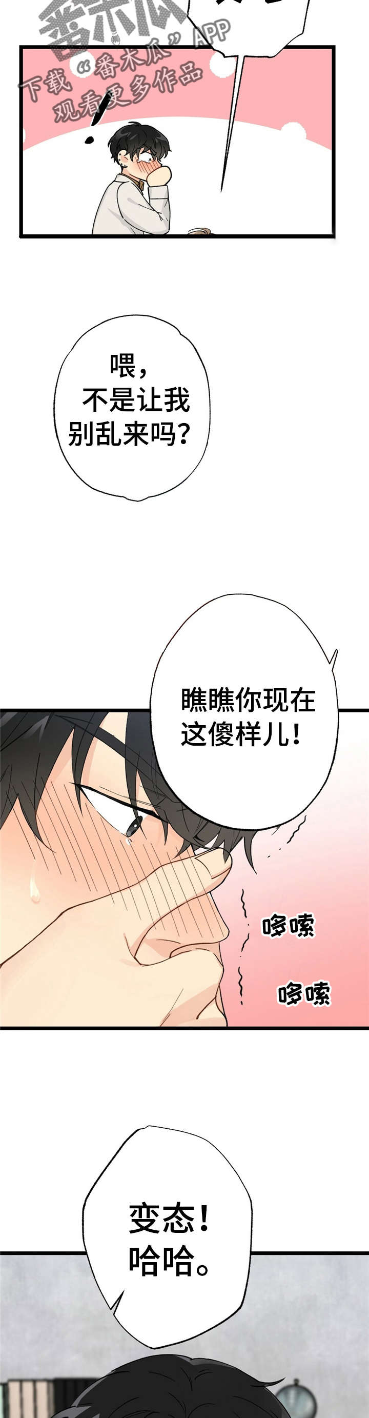 温暖的月份漫画,第9章：漂亮宝贝的三合会：不痛2图