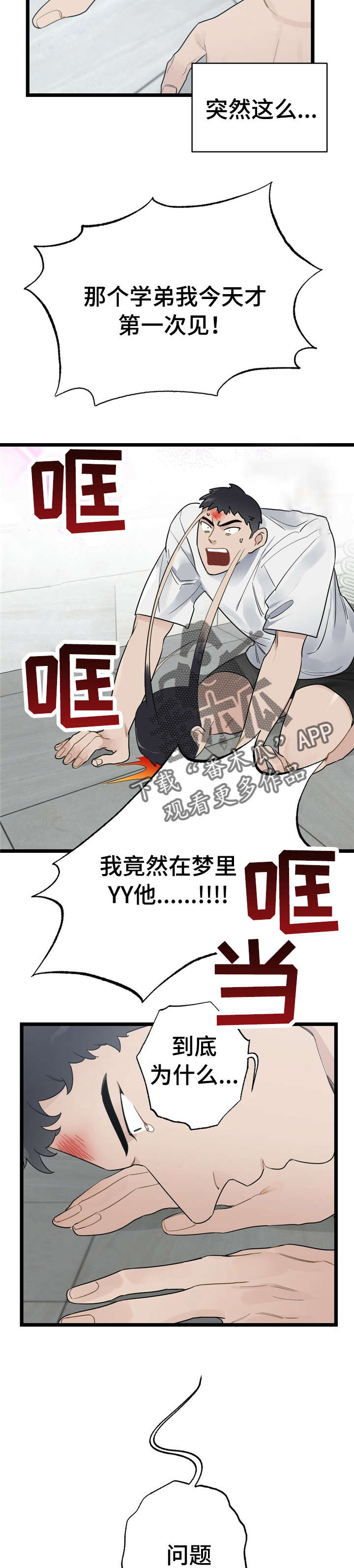 每月的月忌日漫画,第16章：少年时代的梦境：疯了5图
