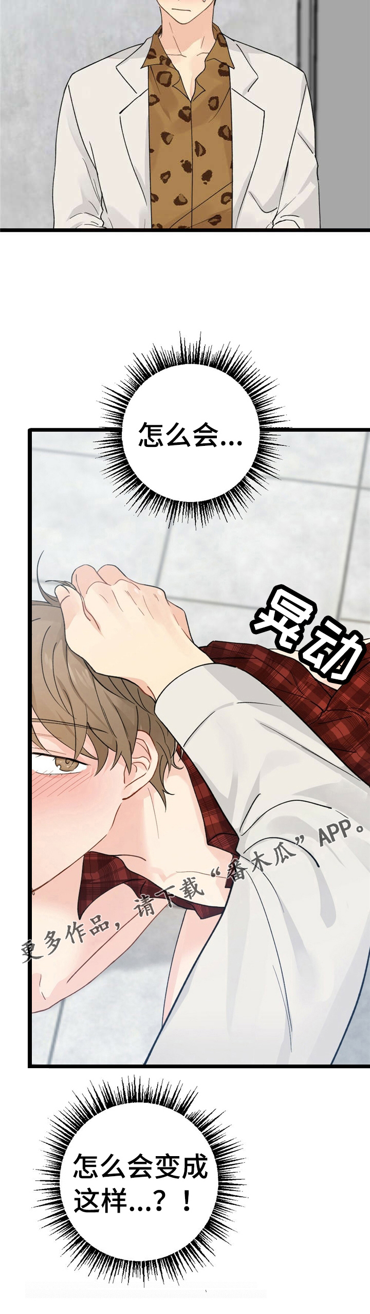 最温柔的月份漫画,第6章：漂亮宝贝的三合会：扔垃圾4图