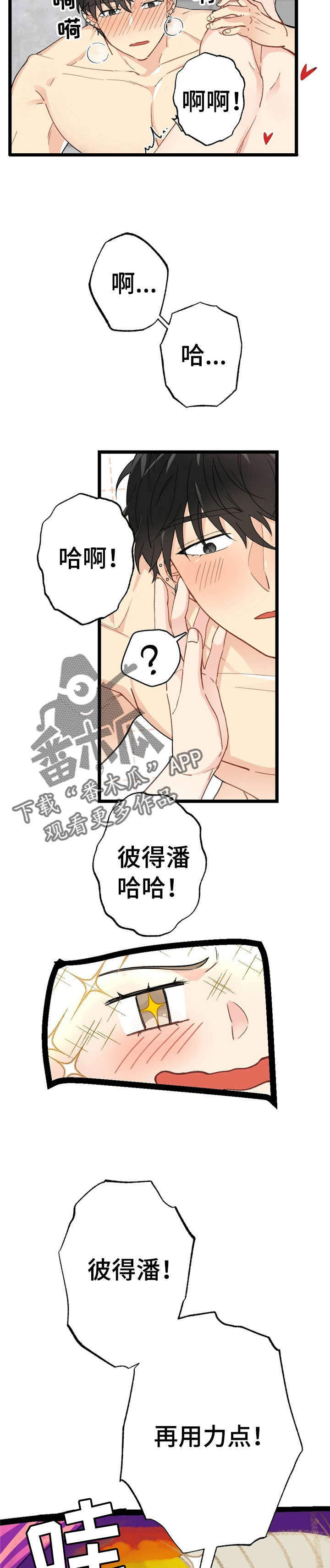 每月的长寿日漫画,第10章：漂亮宝贝的三合会：彼得潘5图