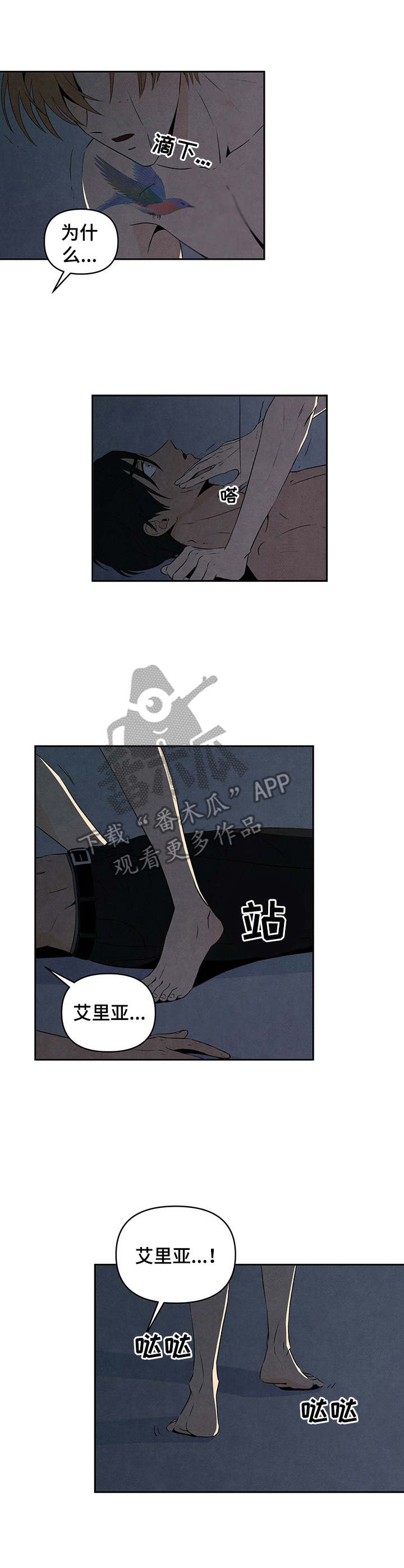 丹尼尔与黑帮漫画作者名漫画,第25章：疲惫3图