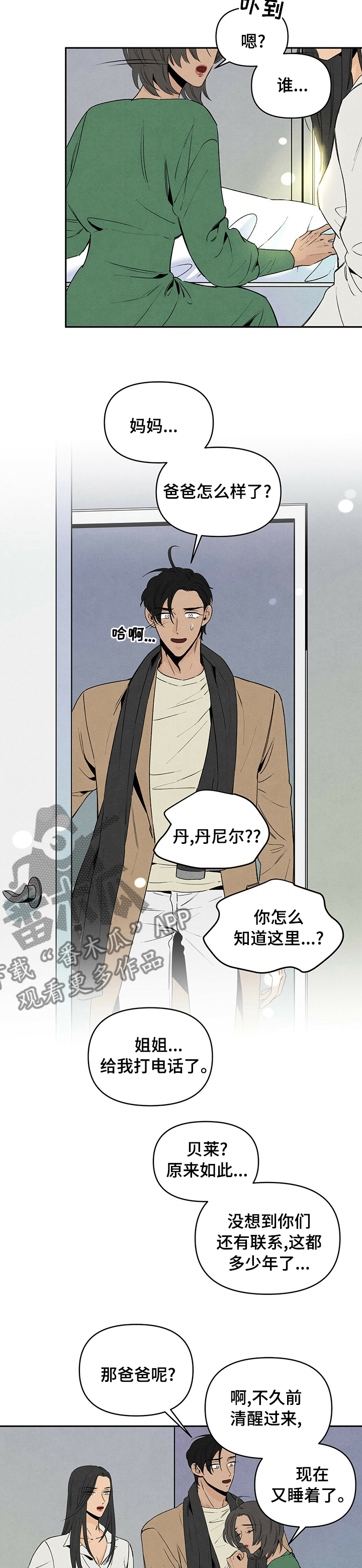 丹尼尔与艾玛的关系2018漫画,第66章：介绍给我认识一下2图