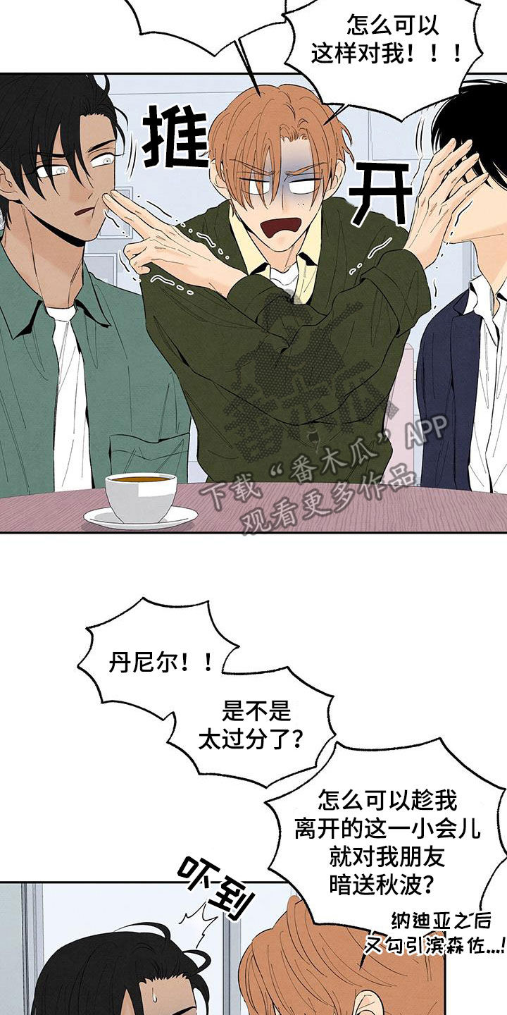 丹尼尔与小茉莉枝知也漫画,第144章：【番外】邀请5图