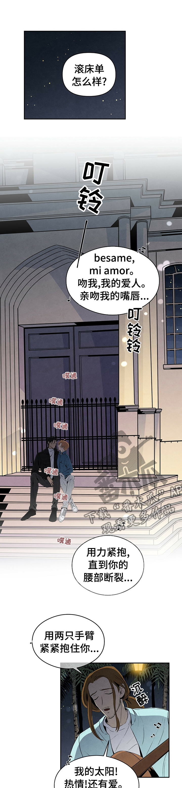 丹尼尔与艾玛的关系2018漫画,第32章：玫瑰1图