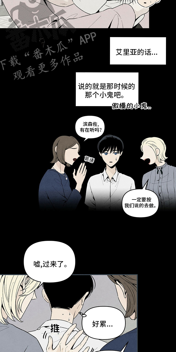 丹尼尔黑帮电影漫画,第101章：抱团3图