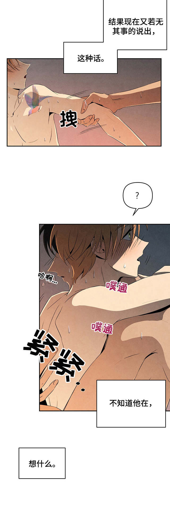 丹尼尔低音炮漫画,第23章：惊醒2图