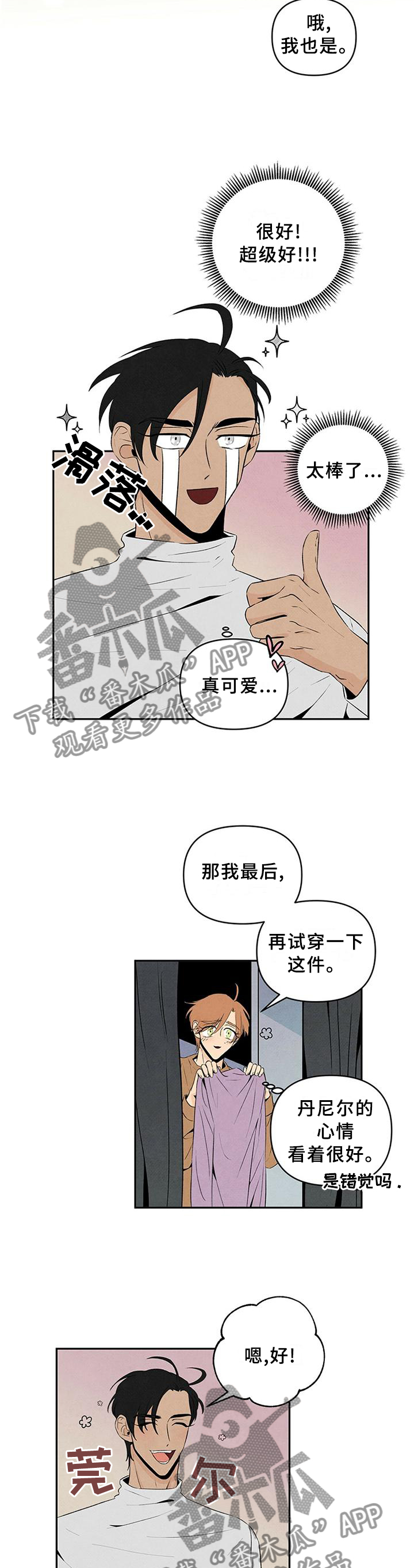 丹尼尔戴刘易斯美国黑帮漫画,第29章：隐藏不住的内心2图