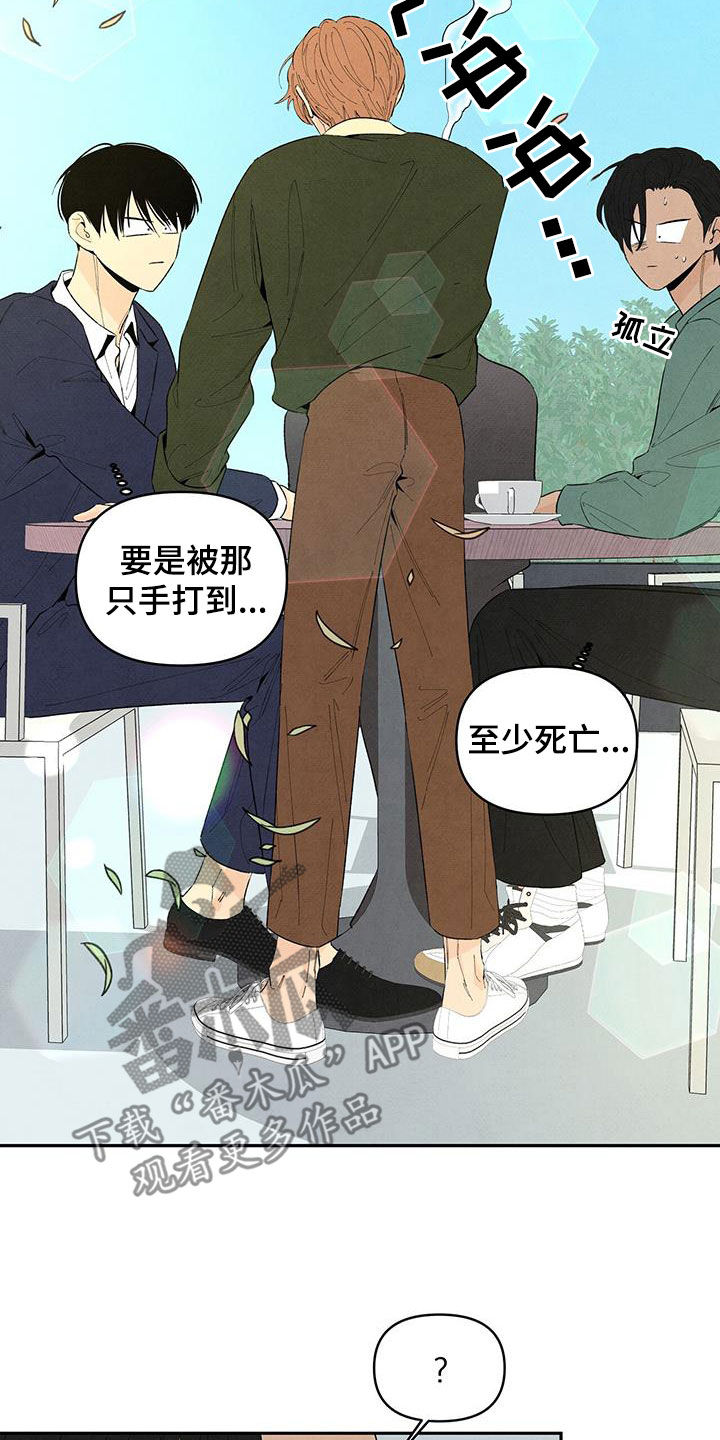 丹尼尔与小茉莉枝知也漫画,第144章：【番外】邀请3图