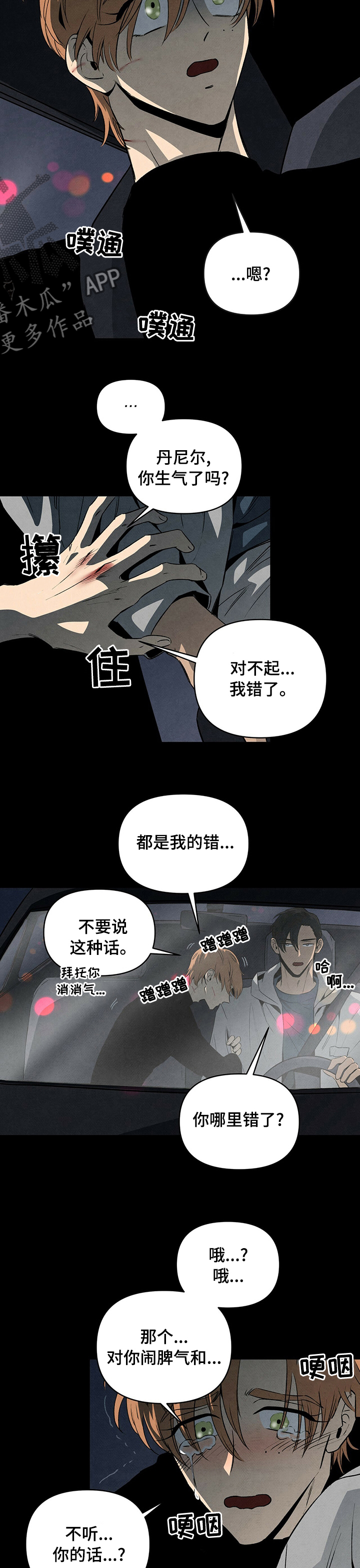 的士速递丹尼尔遭遇黑帮漫画,第62章：救世主3图
