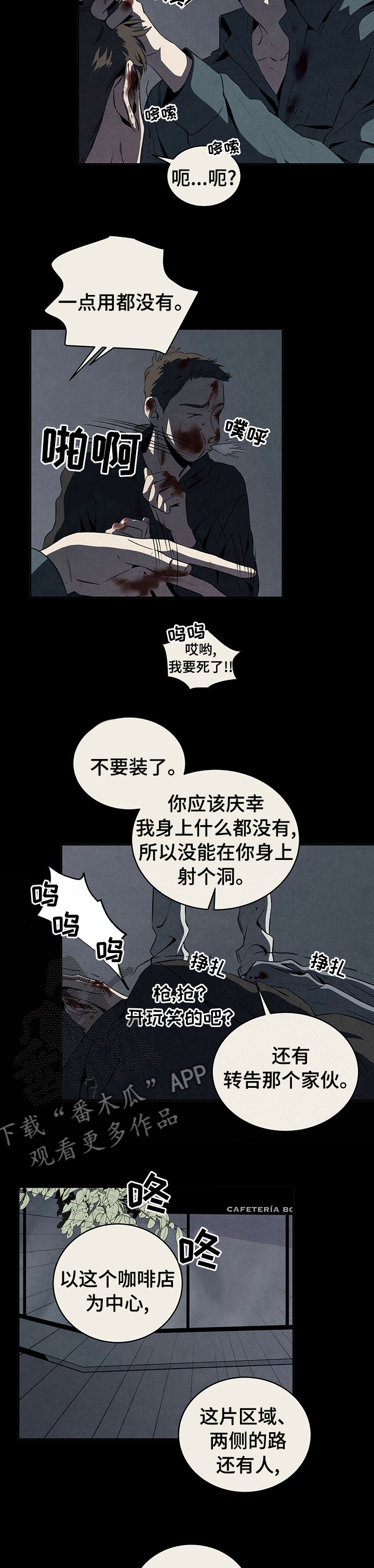 丹尼尔和罪犯飙车漫画,第34章：庇护4图