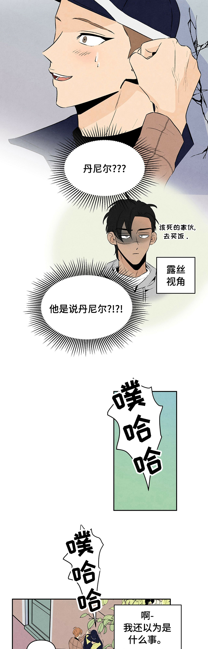 丹尼尔森大连人漫画,第48章：帮我找个人4图