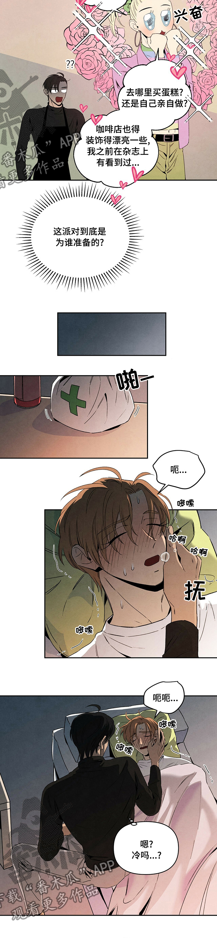 黑帮虐恋丹尼尔演员漫画,第64章：做梦5图