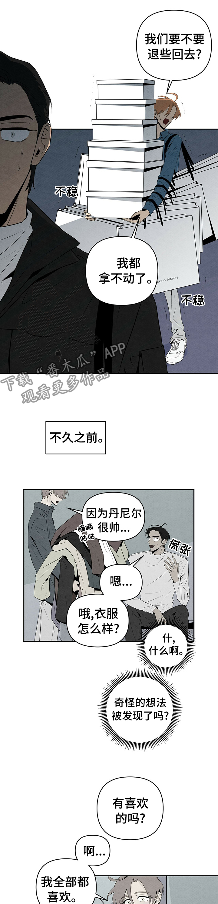 丹尼尔与安娜完整版漫画,第30章：梅诺卡的晚上2图